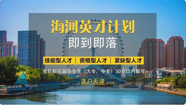 2023年度上半年天津积分落户准迁证什么时候领取？收到准迁证后应该怎么做？