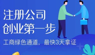 天津注册公司的流程与步骤