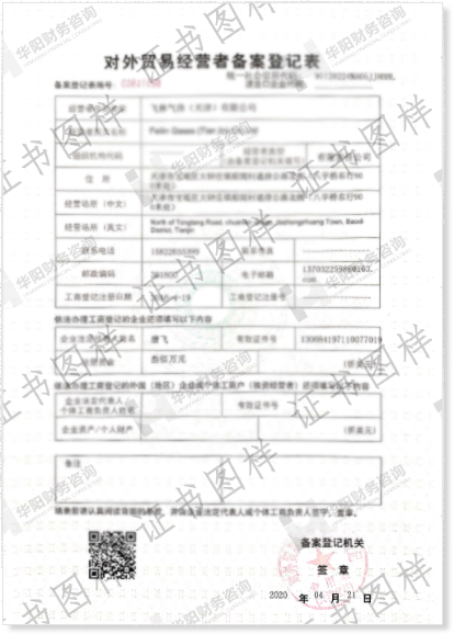 商务部进出品备案