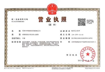 华阳财务咨询营业执照