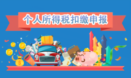2023年全国性税收优惠政策汇编之个人所得税篇