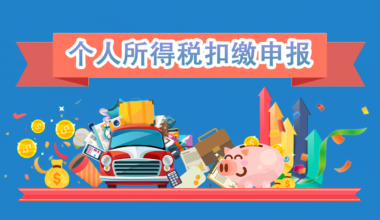 2023年全国性税收优惠政策汇编之个人所得税篇