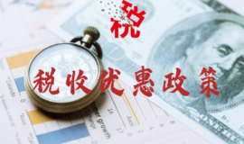 2023年全国性税收优惠政策汇编之其他税费