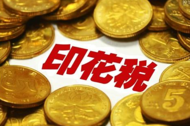 公司线上销售货物给个人，是否需要缴纳印花税？