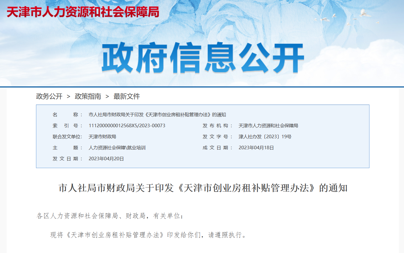 天津市创业房租补贴2023年5月开始实施