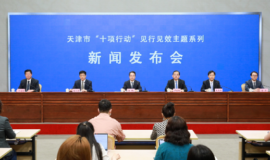 天津市关于进一步优化民营企业发展环境加大力度支持民营经济发展的若干措施