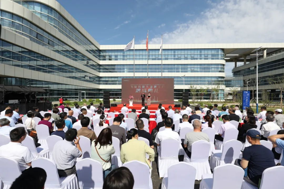 总投资7亿元的飞旋天津新工厂在泰达落成