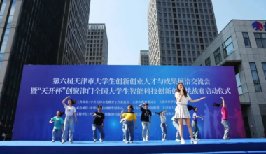 第六届天津市大学生创新创业人才与成果展洽交流会