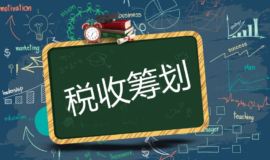 应交增值税待抵扣进项税额的会计处理