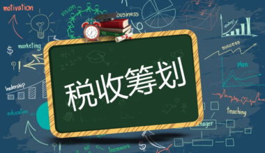 应交增值税待抵扣进项税额的会计处理