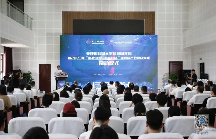 天津津南区海教园大学科技园正式开园