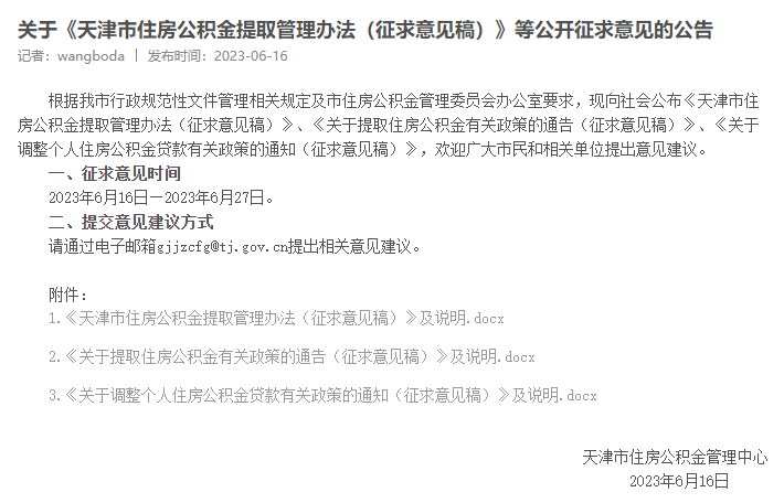 天津市拟调整公积金贷款额度！