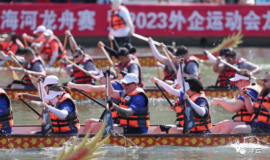 天津市第九届市民运动会海河龙舟赛暨2023年外商投资企业运动会龙舟赛鸣笛开赛