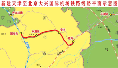 津兴铁路今天上午实现正线贯通半小时直达大兴机