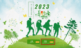 2023天津善行者公益徒步活动新闻发布会在生态城召开