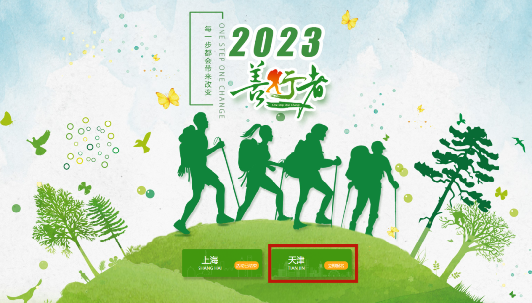 2023天津善行者公益徒步活动新闻发布会在生态城召开