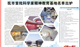 天津市发布首批科学家精神教育基地名单