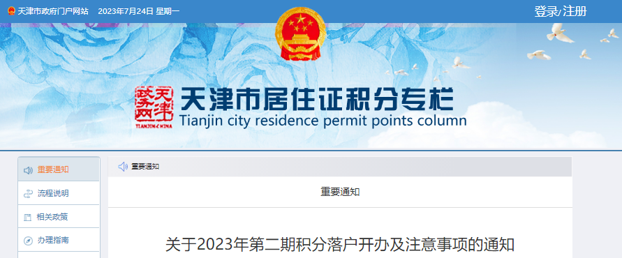 天津今年第二批积分落户开始