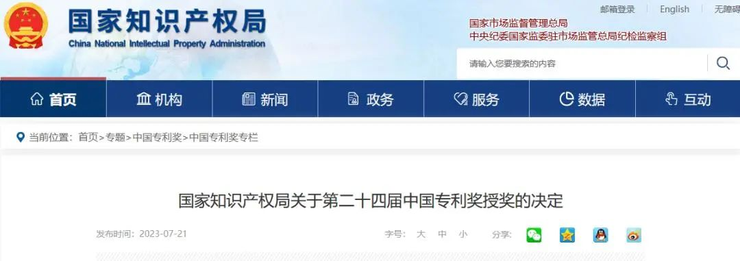 天津共有12件专利荣获第二十四届中国专利优秀奖