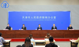 《天津市互联网发展报告（2022）》发布