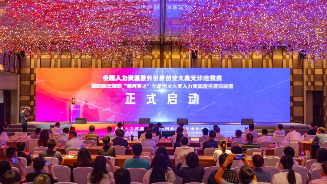 第四届天津市“海河英才”创新创业大赛海外人才创业赛暨“天开之星”海外人才创业赛正式启动