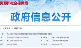 天津市贯彻落实劳动合同法若干问题实施细则