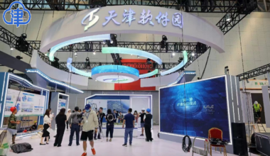 第二十五届中国国际软件博览会 以会兴业 构建引领天津高质量发展的增长极