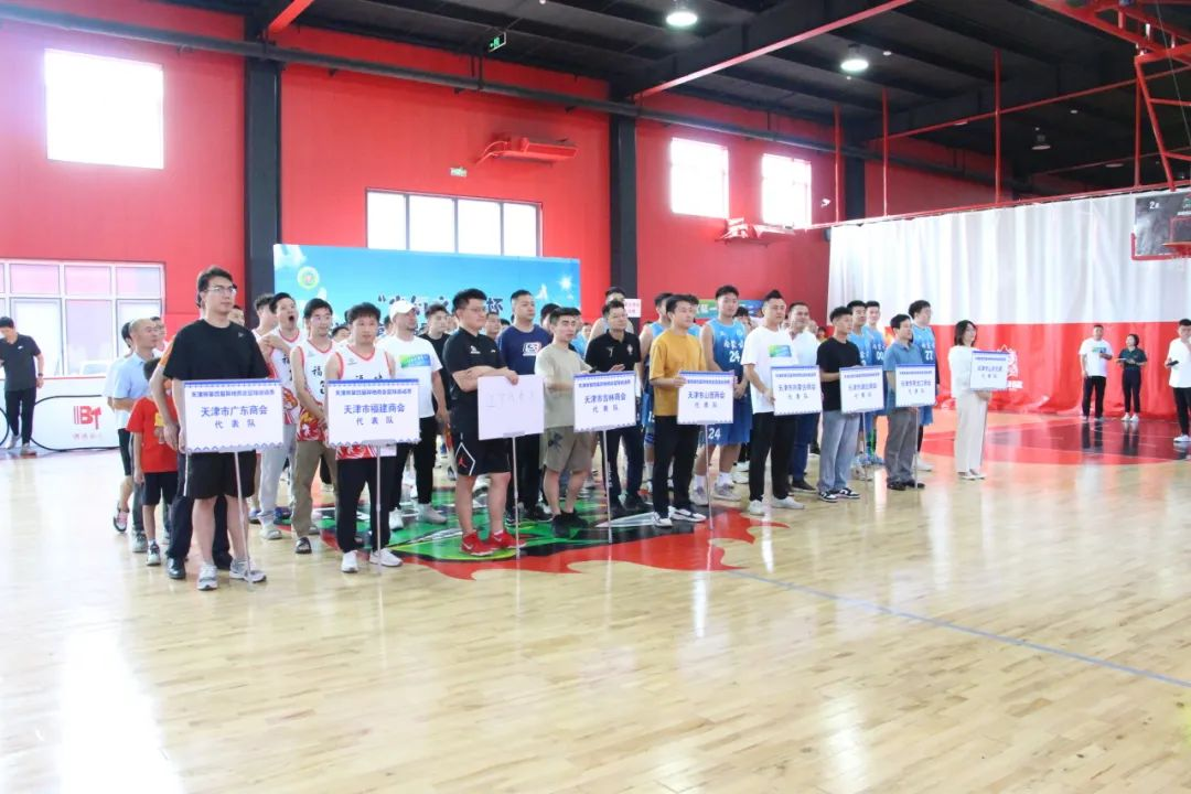 “森氧文旅”杯天津市第四届异地商会篮球邀请赛火热开赛