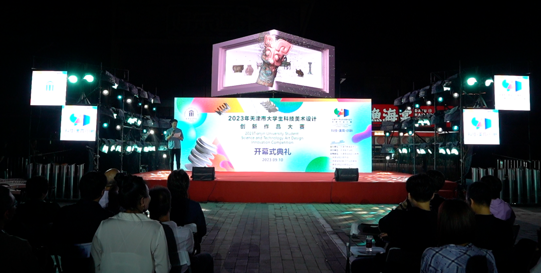2023天津市大学生科技美术设计创新作品大赛开幕式在天津空港经济区举行