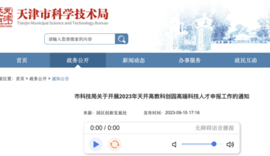 天津市将科技成果转化人才纳入高端科技人才支持范围