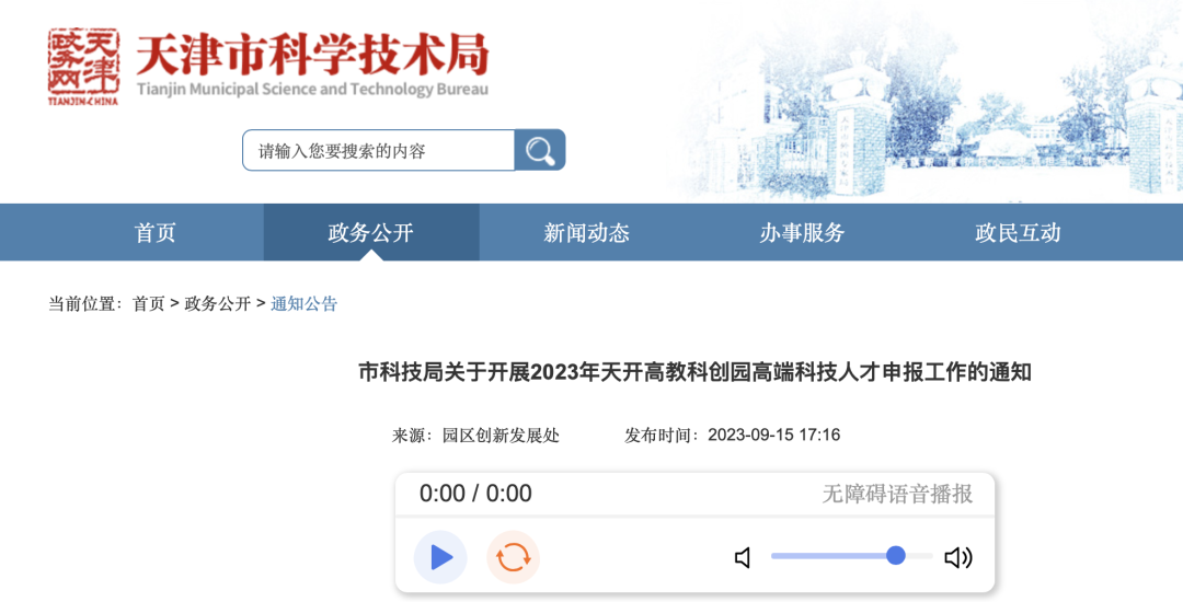天津市将科技成果转化人才纳入高端科技人才支持范围