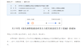 天津发布优化调整稳就业政策措施