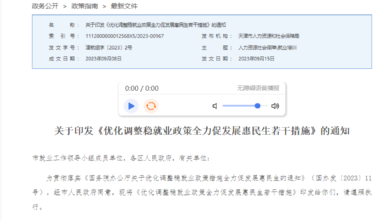 天津发布优化调整稳就业政策措施