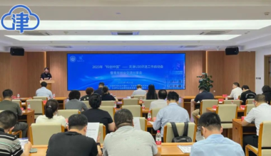 2023“科创中国”—天津U30评选工作启动会暨青年创业交流分享会召开