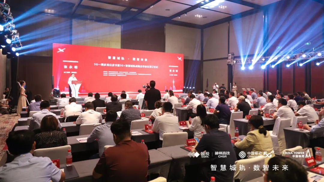 天津地铁5G+智慧城轨战略合作协议签约！