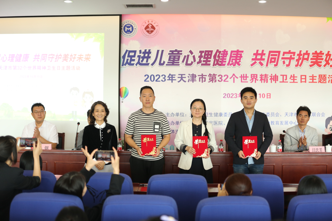 2023年天津市世界精神卫生日宣传活动举行