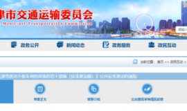 天津拟优化小客车调控政策 无车家庭直接申领、定向投放摇号指标