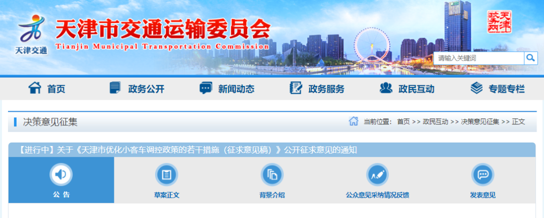 天津拟优化小客车调控政策 无车家庭直接申领、定向投放摇号指标