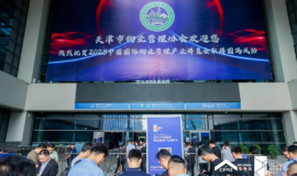 2023中国物博会开幕 天津物协代表团赴约观展