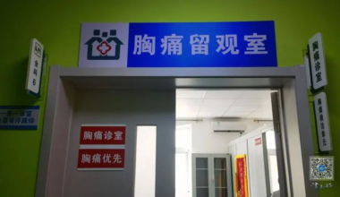 天津市津南区区域急性胸痛协同救治体系建设成效显著