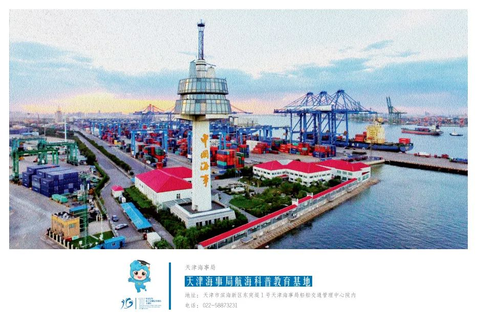 天津海事局航海科普教育基地入选全国首批水上交通安全教育基地及航海科普教育基地名录