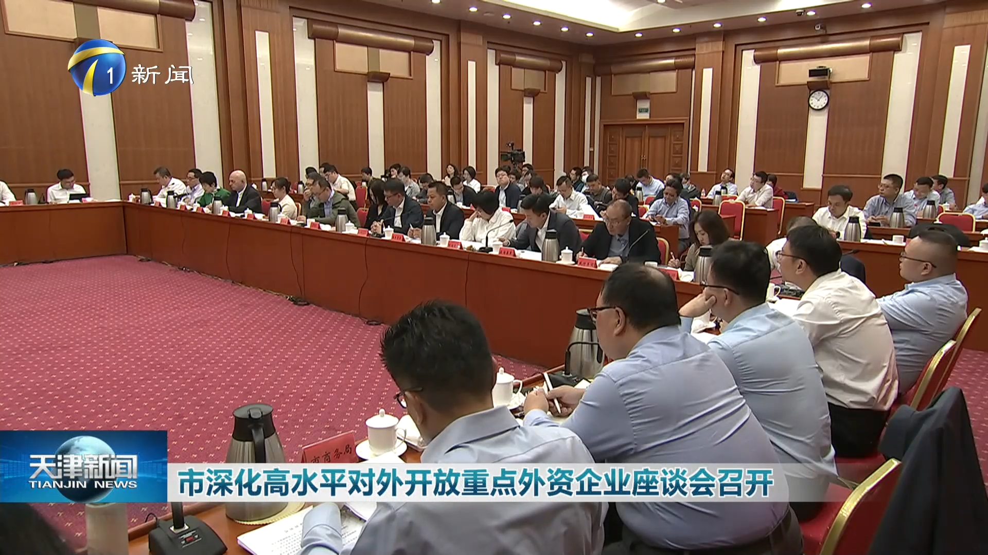 天津市深化高水平对外开放重点外贸外经企业座谈会召开