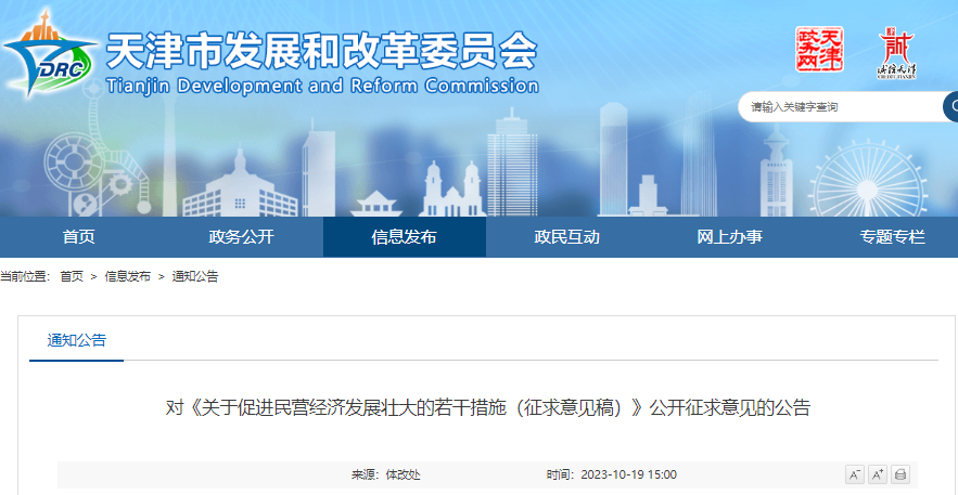 天津出台促进民营经济发展壮大29条