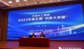 天津历史文化名城，推动经济高质量发展