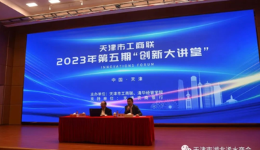 天津历史文化名城，推动经济高质量发展