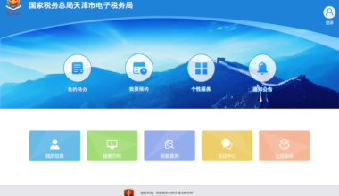 天津市电子税务局新版登录（统一身份认证）操作指引