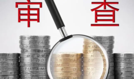 企业哪些行为会导致被税务稽查？