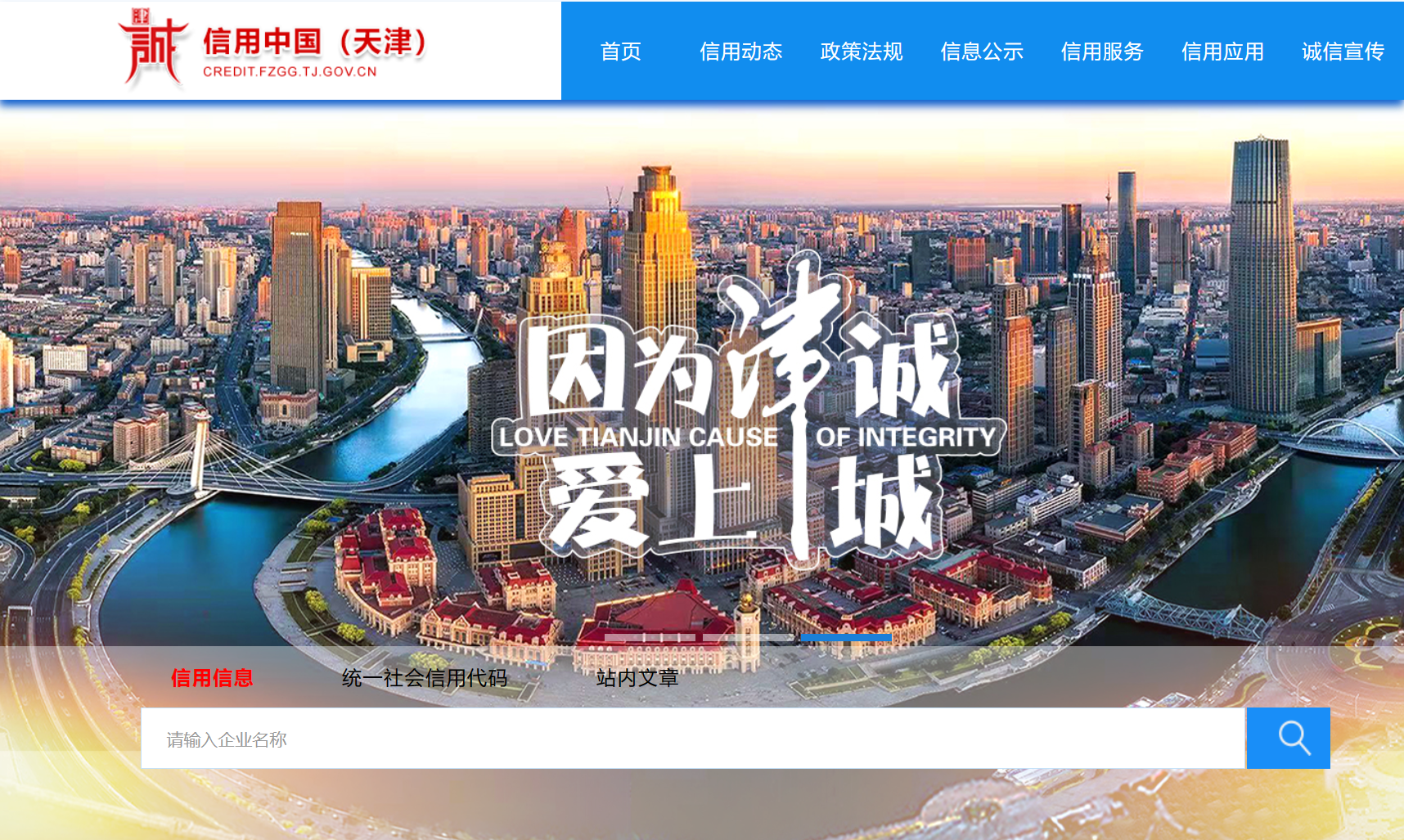 天津市推行市场主体以公共信用报告代替无违法违规证明