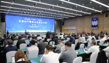 天津市产教联合体成立大会召开