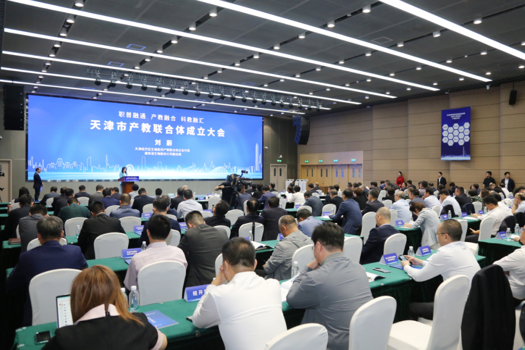 天津市产教联合体成立大会召开